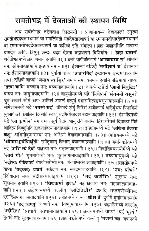 Shri Ramyaga Vidhi (CSBG 154)